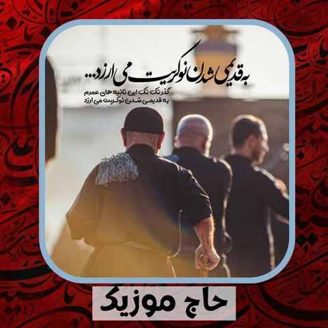 دانلود نوحه برادران مجری من بچه پایین این شهرم یه عمر با عشق تو خو کردم